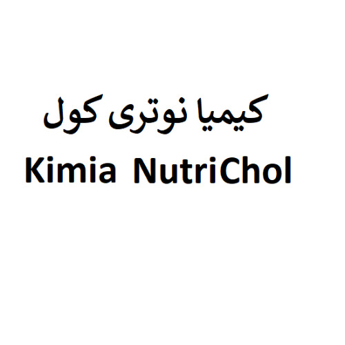 علامت تجاری كيميا نوتري كول  متعلق به شرکت بهان کیمیا آنزیم
