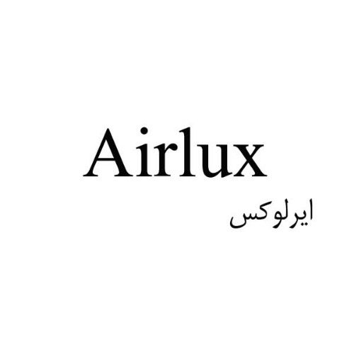 علامت تجاری ايرلوكس  متعلق به شرکت همتا صنعت ویرا