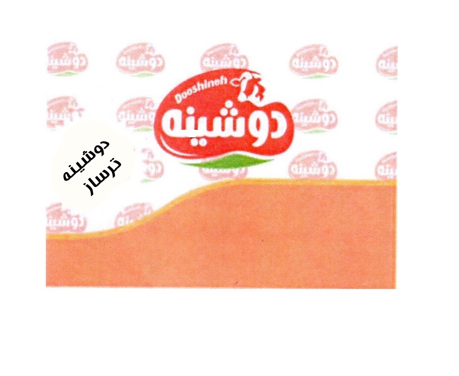 علامت تجاری دوشينه  متعلق به شرکت فرآورده های لبنی دوشینه ساری