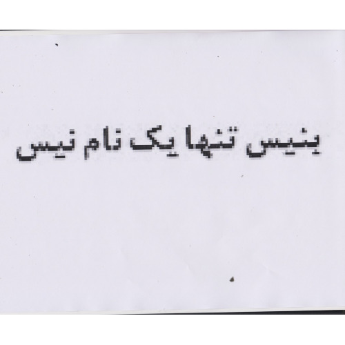 علامت تجاری بنيس تنها يك نام نيس متعلق به شرکت ارس پر بنیس