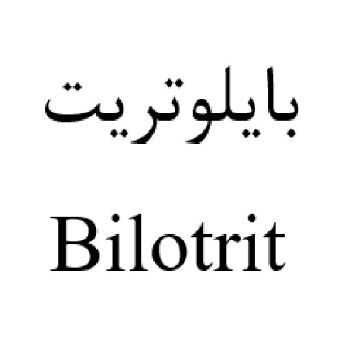 علامت تجاری بايلوتريت  متعلق به شرکت تریتا داروی هزاره سوم