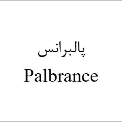 علامت تجاری پالبرانس متعلق به شرکت آرنا حیات دانش