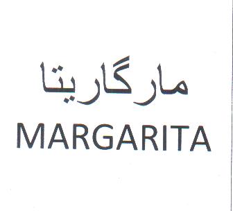 علامت تجاری مارگاريتا  متعلق به شرکت نگین عسل هرند