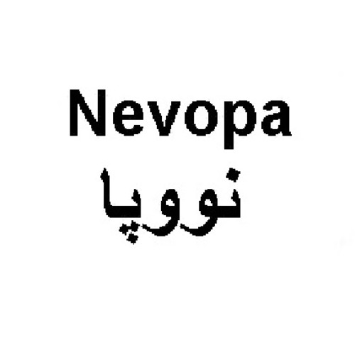 علامت تجاری نووپا متعلق به شرکت داروسازی آنی درمان