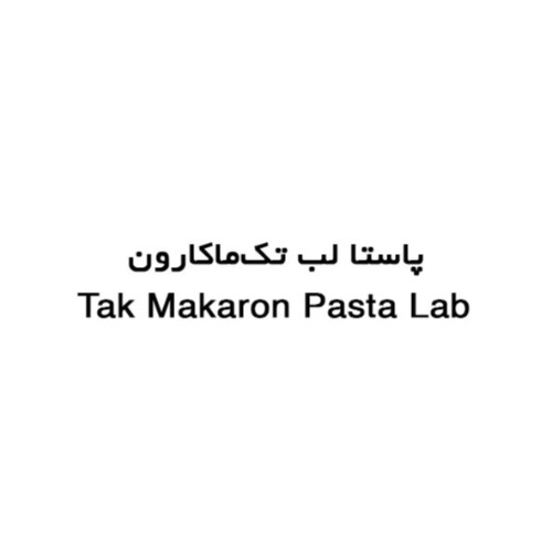 علامت تجاری پاستا لب تك ماكارون    متعلق به شرکت تولیدی تک ماکارون