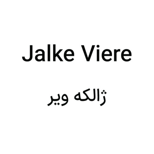 علامت تجاری ژالكه وير  متعلق به شرکت آریا دیبا دارو