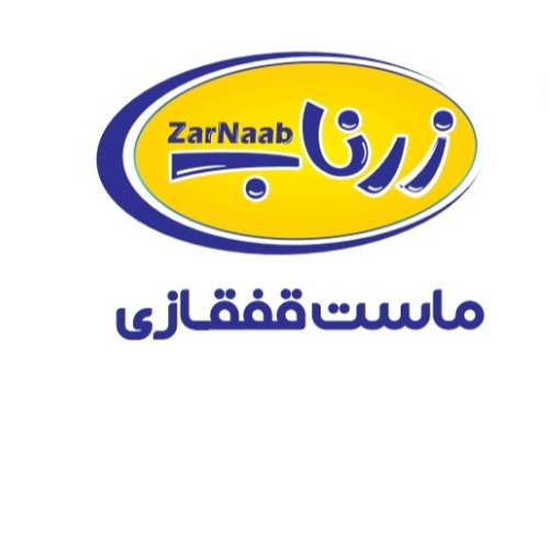 علامت تجاری زرناب ماست قفقازي  متعلق به شرکت طلای ناب کیهان