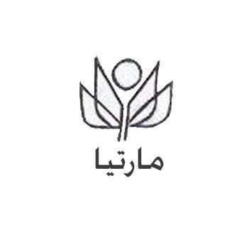 علامت تجاری مارتيا متعلق به شرکت ماه آراتندیس