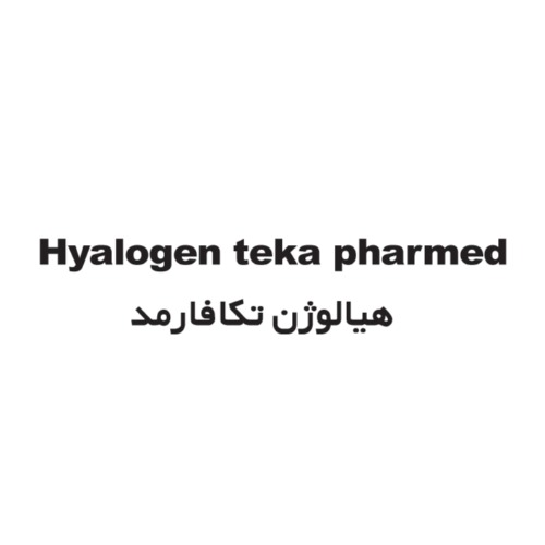 علامت تجاری هيالوژن تكافارمد متعلق به شرکت پارس فارمد آریا