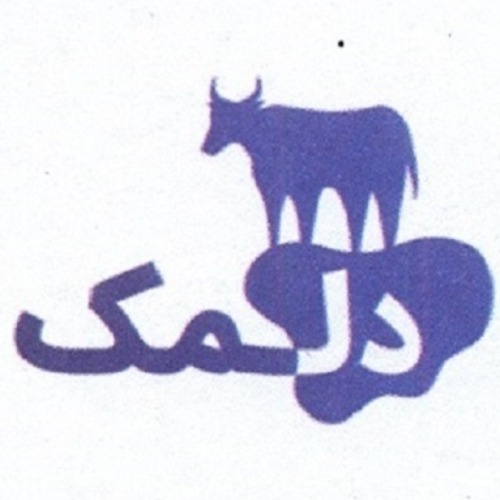 علامت تجاری دلمك متعلق به شرکت فجر شاه دانه طبرستان