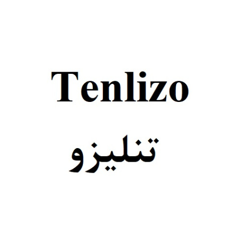 علامت تجاری تنليزو  متعلق به شرکت تحقیقاتی وتولیدی سینا ژن