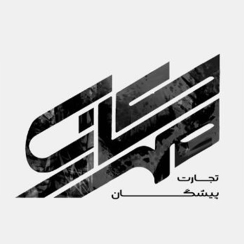 علامت تجاری تجارت پيشه گان مهركارن متعلق به شرکت تجارت پیشه گان مهر کارن