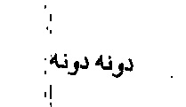 علامت تجاری دونه  دونه متعلق به شرکت کیش چیپس