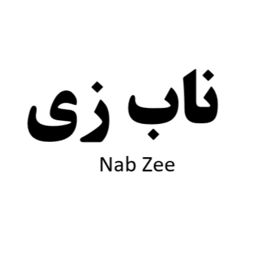علامت تجاری ناب زي متعلق به شرکت تغذیه سلامت ناب زی