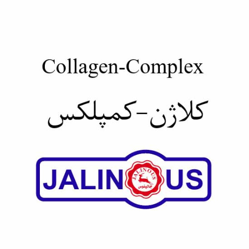 علامت تجاری كلاژن كمپلكس جالينوس متعلق به شرکت داروسازی جالینوس