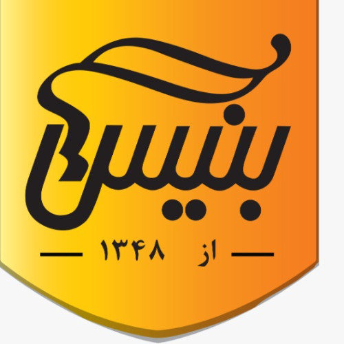 علامت تجاری بنيس - از1348 - متعلق به شرکت ارس پر بنیس
