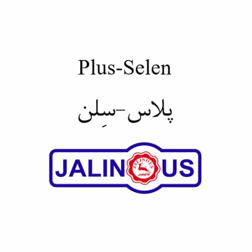 علامت تجاری پلاس-سلن جالينوس متعلق به شرکت داروسازی جالینوس