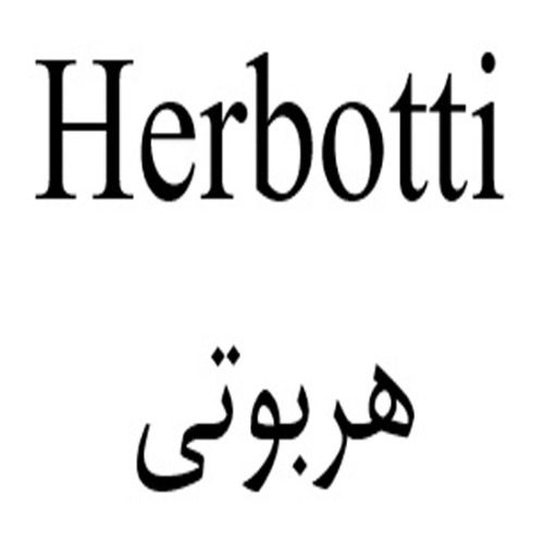 علامت تجاری هربوتي متعلق به شرکت شهدآفرین پایتخت