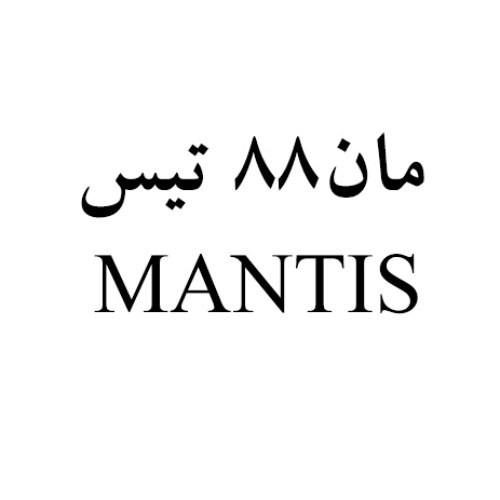 علامت تجاری مان88تيس  متعلق به شرکت کلات آهن بهاران