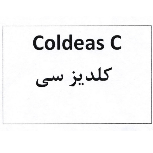 علامت تجاری كلديز سي   متعلق به شرکت صنعتی کیمیدارو