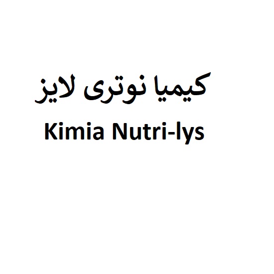 علامت تجاری كيميا نوتري لايز   متعلق به شرکت بهان کیمیا آنزیم