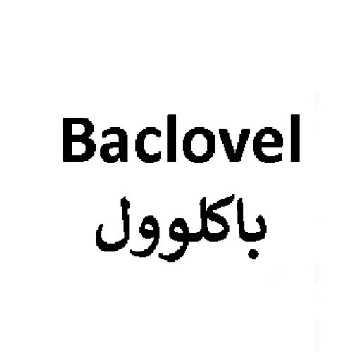 علامت تجاری باكلوول متعلق به شرکت داروسازی آنی درمان