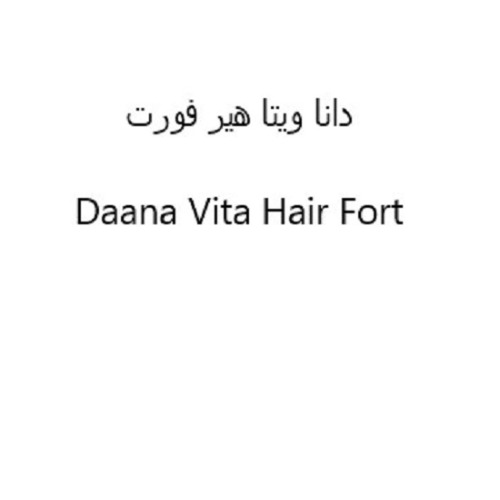 علامت تجاری دانا ويتا هير فورت  متعلق به شرکت داروسازی دانا