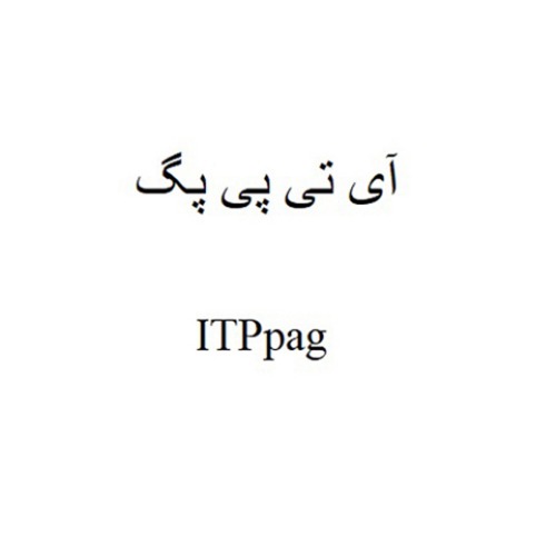 علامت تجاری آي تي پي پگ  متعلق به شرکت بهستان دارو