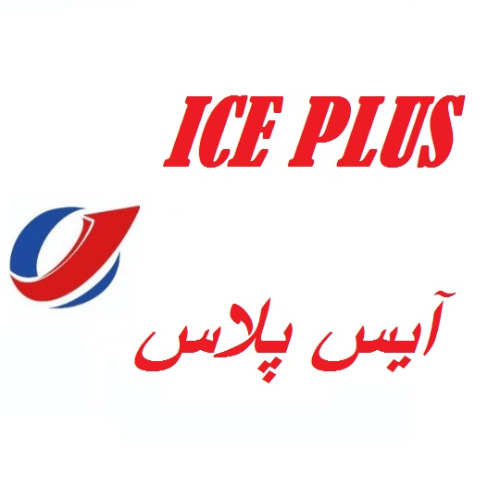 علامت تجاری آيس پلاس متعلق به شرکت ایمن افروز تبریز
