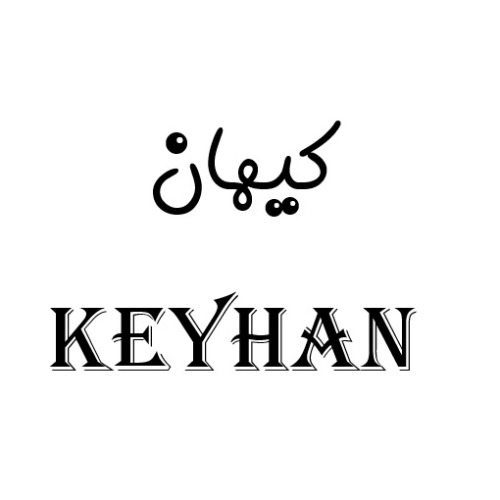 علامت تجاری كيهان  متعلق به شرکت کیهان پوشش سپاهان