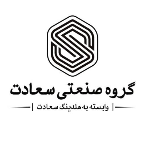 علامت تجاری گروه صنعتي سعادت - وابسته به هلدينگ سعادت متعلق به شرکت آرمان تجارت سعادت تهران
