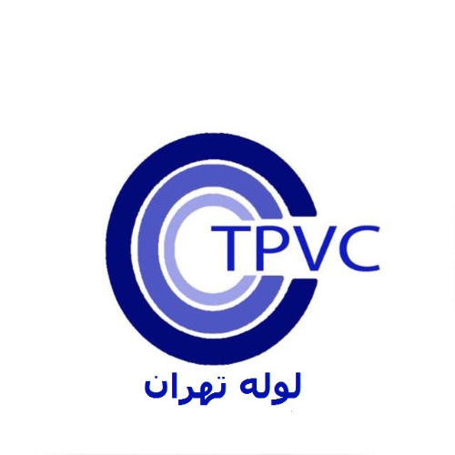علامت تجاری لوله تهران متعلق به شرکت صنایع لوله تهران