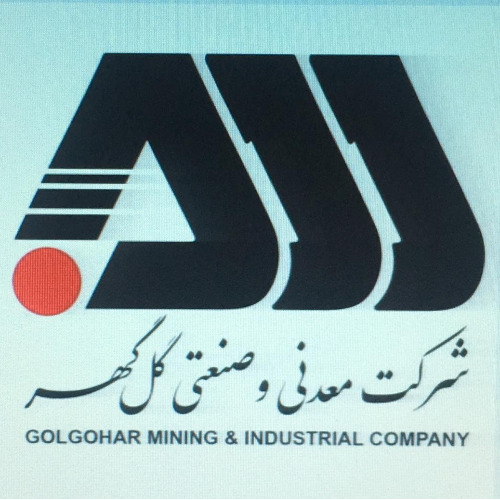 علامت تجاری شركت معدني و صنعتي گل گهر  متعلق به شرکت معدنی و صنعتی گل گهر