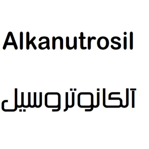 علامت تجاری آلكانوتروسيل متعلق به شرکت یاس پردیس دارو