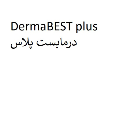 علامت تجاری درمابست پلاس متعلق به شرکت آریا فارمد پیشگامان سلامت