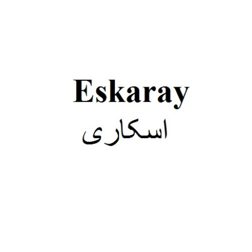 علامت تجاری اسكاري  متعلق به شرکت داروسازی ریحانه اصفهان