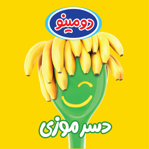 علامت تجاری دسر موزي دومينو متعلق به شرکت لبنیات و بستنی دو مینو