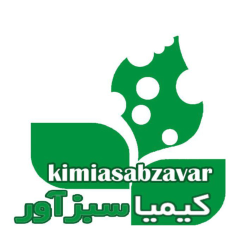 علامت تجاری كيميا سبزآور متعلق به شرکت کیمیا سبز آور
