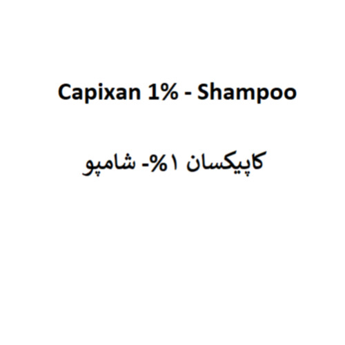 علامت تجاری 1% - Shampoo   كاپيكسان 1%- شامپو متعلق به شرکت تامین فارمد تهران