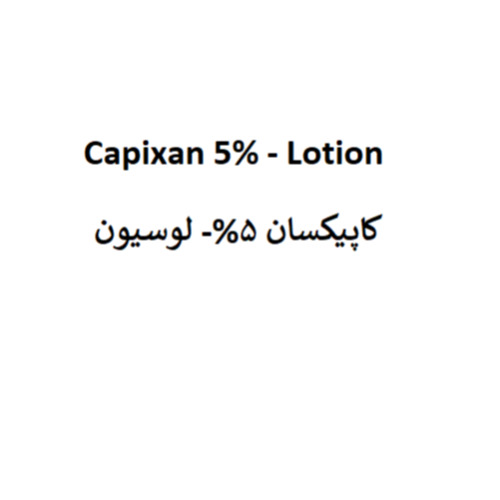 علامت تجاری 5% - Lotion كاپيكسان 5%- لوسيون متعلق به شرکت تامین فارمد تهران