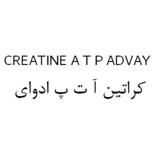 علامت تجاری كراتين آ ت پ ادواي  متعلق به شرکت تعاونی صنایع مکمل غذایی و دارویی آریا بصیرت