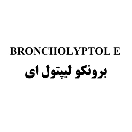 علامت تجاری برونكو ليپتول اي  متعلق به شرکت شیمی دارویی آفاق