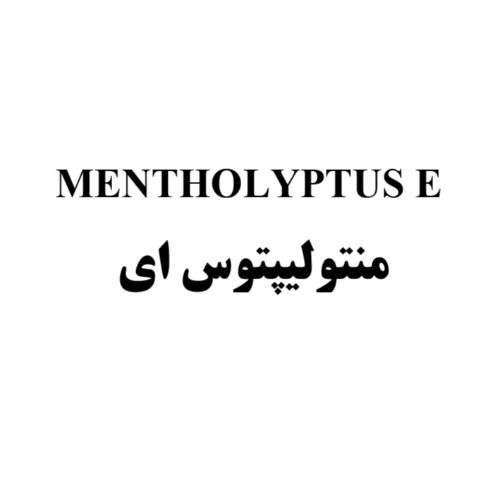 علامت تجاری منتوليپتوس اي  متعلق به شرکت شیمی دارویی آفاق