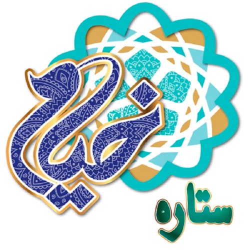 علامت تجاری ستاره خيام متعلق به شرکت فرآورده های لبنی بینالود نیشابور
