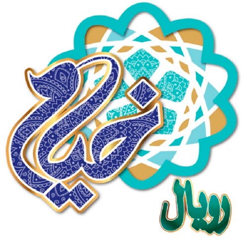 علامت تجاری رويال خيام متعلق به شرکت فرآورده های لبنی بینالود نیشابور
