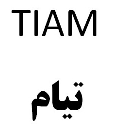 علامت تجاری تيام متعلق به شرکت تولیدی صنعتی شاهین موتور قم
