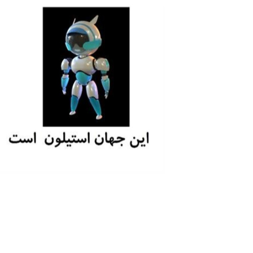 علامت تجاری اين جهان استيلون است متعلق به شرکت بخاری گازی و کولر سوزان