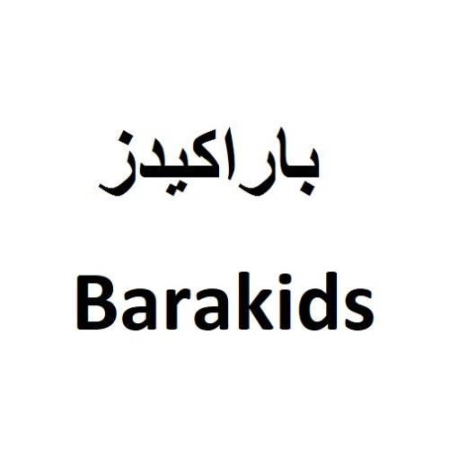 علامت تجاری باراكيدز  متعلق به شرکت گروه صنعتی باراکا