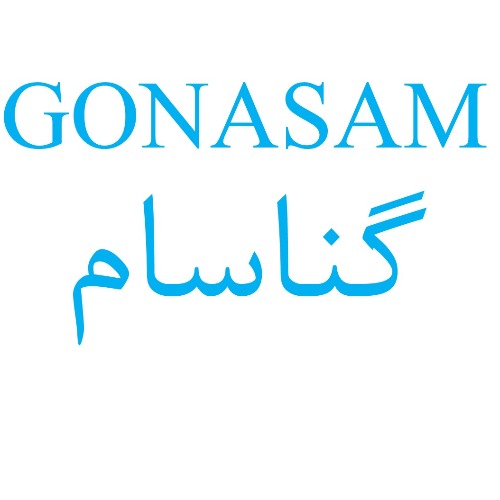 علامت تجاری گناسام متعلق به شرکت برسام فارمد البرز