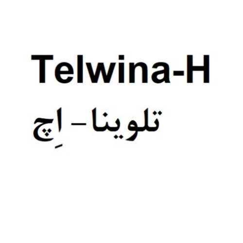 علامت تجاری تلوينا-اِچ    متعلق به شرکت کیمیا آرا هرم